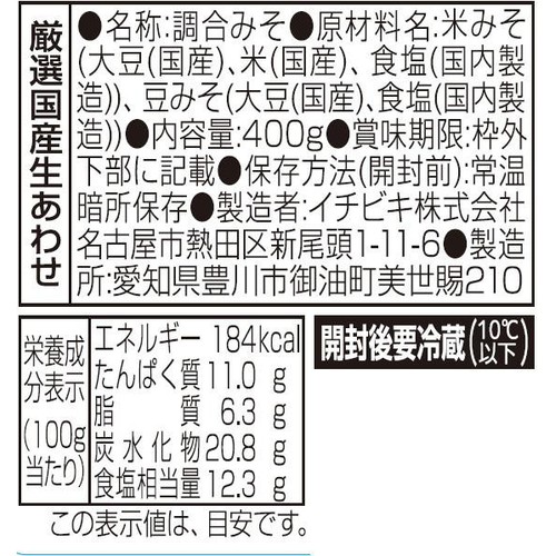 イチビキ 厳選 国産生あわせ 400g