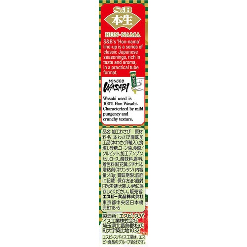 エスビー食品 本生きざみわさび 43g Green Beans | グリーンビーンズ
