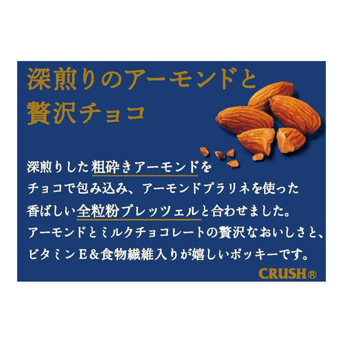 江崎グリコ アーモンドクラッシュポッキー 2袋入 Green Beans