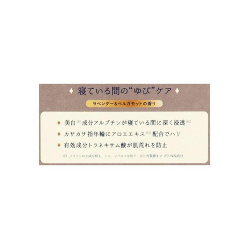 【お取り寄せ商品】 himecoto 白ゆび姫ナイトパック 30g