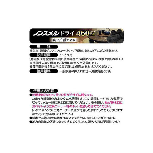 白元アース ノンスメルドライ 炭と白檀の香り 450ml x 3個