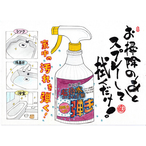 友和 超撥水コーティング剤弾き 500ml