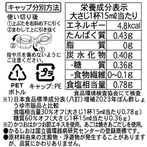 キング醸造 日の出 EveryWell 減塩だしぽんず 糖質オフ 400ml