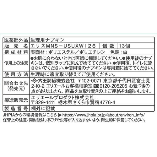 大王製紙 エリス ルナフィット 超スリム 昼夜兼用 羽つき 32.5cm 13個