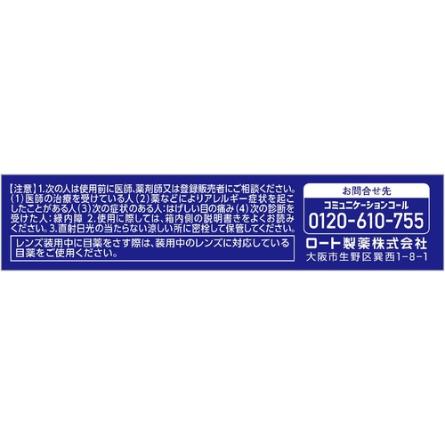 【第3類医薬品】ロートデジアイコンタクト 12ml