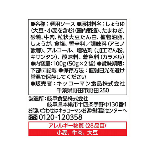 キッコーマン 具麺 牛だし肉ぶっかけ 100g