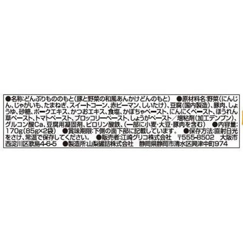 江崎グリコ 1歳からの幼児食 豚と野菜の和風あんかけ丼 2食入 85g x 2袋入