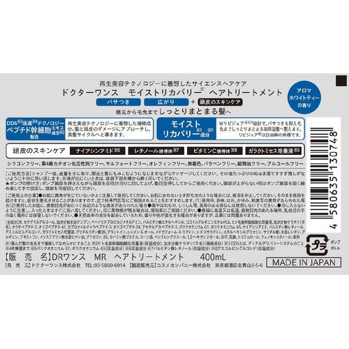 ドクターワンス モイストリカバリー ヘアトリートメント 400mL