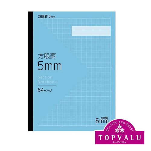 方眼ノート 5mm ライトブルー  セミB5 64ページ トップバリュ