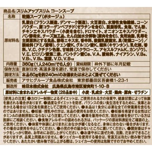アサヒグループ食品 スリムアップスリム コーンスープ 360g Green