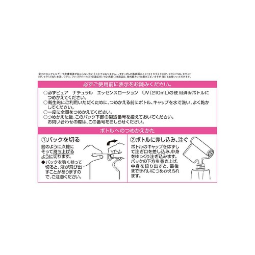 ピュアナチュラル エッセンスローションUV 詰替 200ml