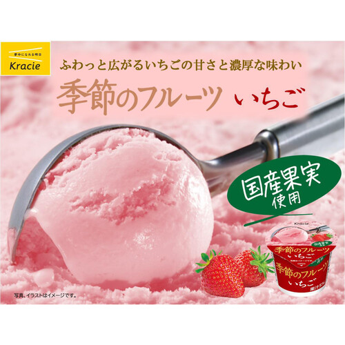 いちごあいす あまおう苺使用🍓濃厚ミルクアイス 『成城石井 くちどけなめらか