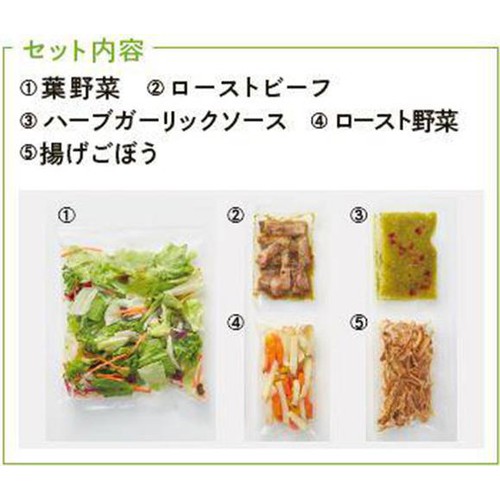 アール・エフ・ワン ローストビーフと揚げごぼうのサラダ 旨みソース 2人前 約230g