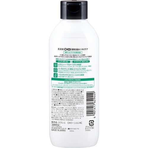 クラシエ 肌美精 CHOI薬用化粧水 ニキビケア 320mL