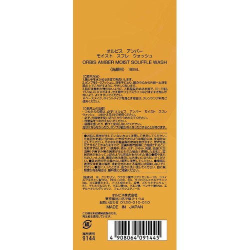オルビス アンバーモイストスフレウォッシュ 180mL