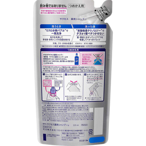 花王 サクセス 薬用シャンプー つめかえ用 320ml