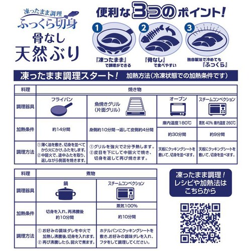 【冷凍】ニッスイ ふっくら骨なし天然ぶり 5切 300g