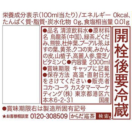 コカ・コーラ からだ巡茶 2000ml
