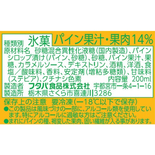 フタバ食品 サクレパイン 200ml