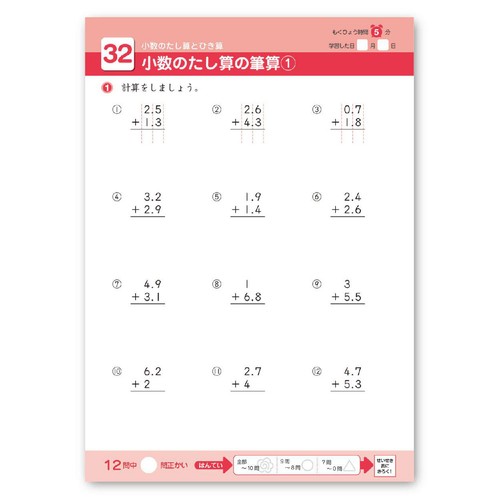 学研 できたよドリル 小学3年生  たし算ひき算