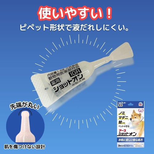 【ペット用】 アース・ペット ショットオン 中型犬用 5kg以上15kg未満 3本