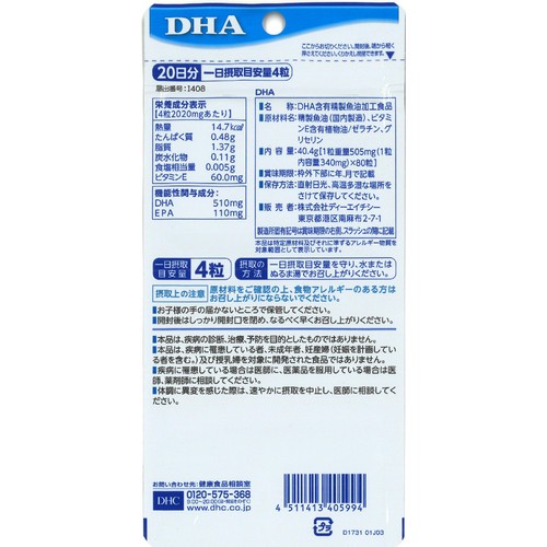 DHC DHA 80粒