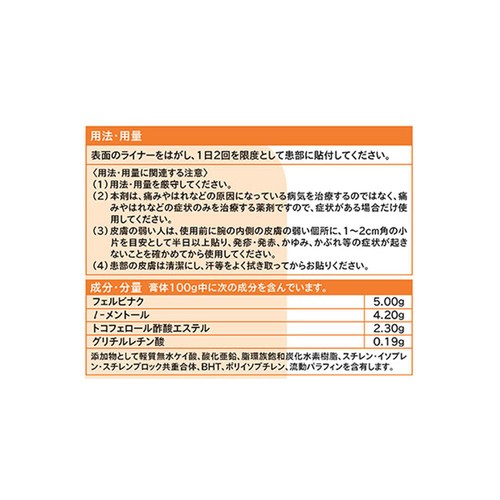 【第2類医薬品】◆ホームパスフェルビナテープ5.0α 24枚