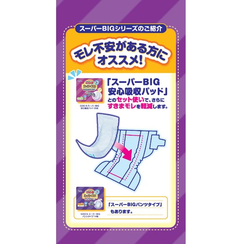 子育てママ様専用 GOO.N スーパーBIG 28枚入り 4袋セット×2箱