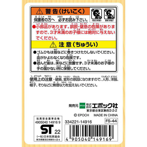 シルバニアファミリー トナカイファミリー 3歳から