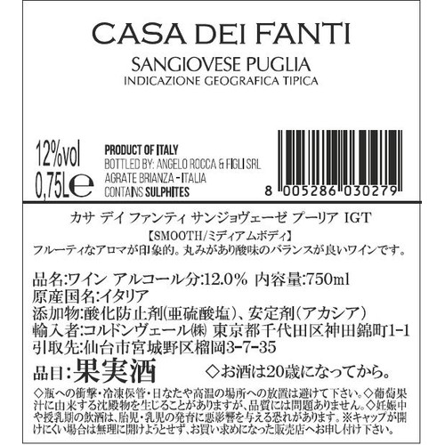 【イタリア産】 カサ デイ ファンティ サンジョヴェーゼ プーリア IGT 750ml