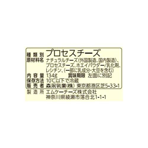 森永乳業 クラフト 切れてるチーズ カマンベール入り 134g