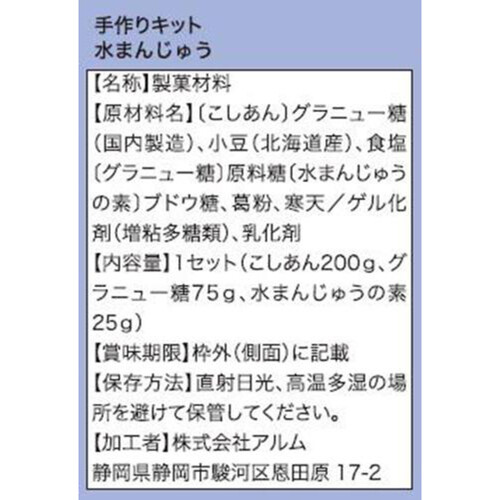 富澤商店 手作りキット 水まんじゅう 1セット