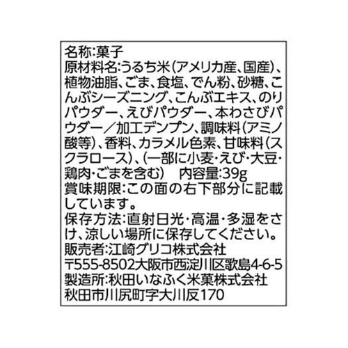 江崎グリコ コメッコのりわさび味 39g