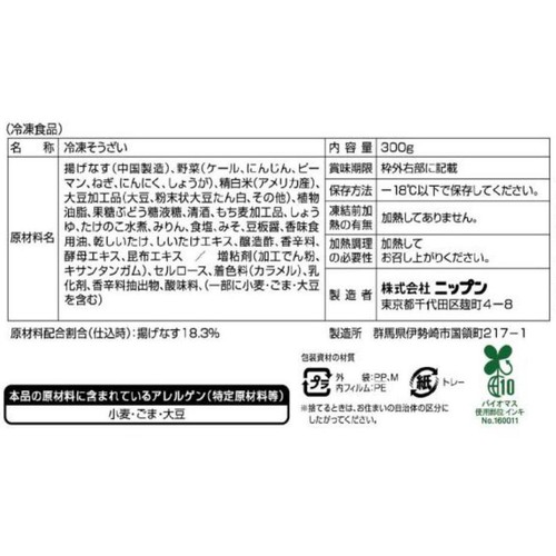 ニップン 中華風炊き込みご飯&豆腐から作ったお肉の麻婆なす【冷凍】 1人前(300g)