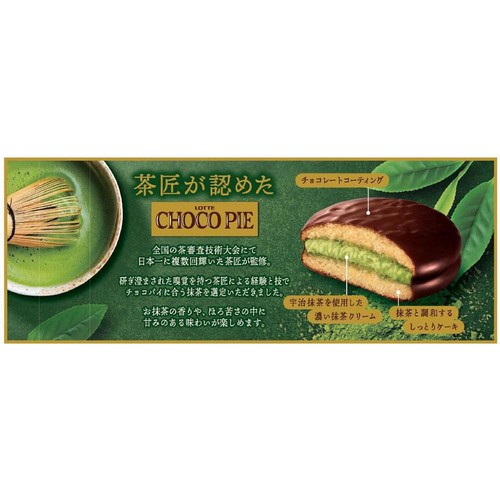 ロッテ チョコパイパーティーパック 茶匠の逸品 濃い抹茶 9個入 Green