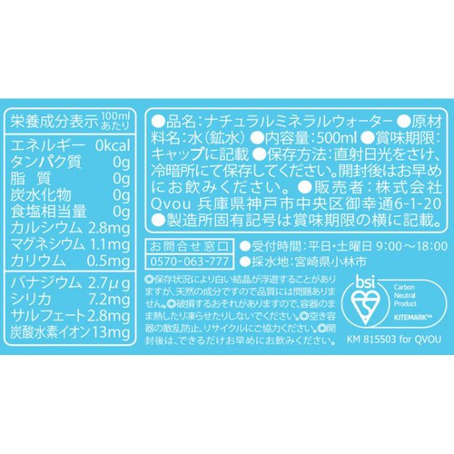 Qvou 霧島天然水のむシリカLIGHT 1ケース 500ml x 24本