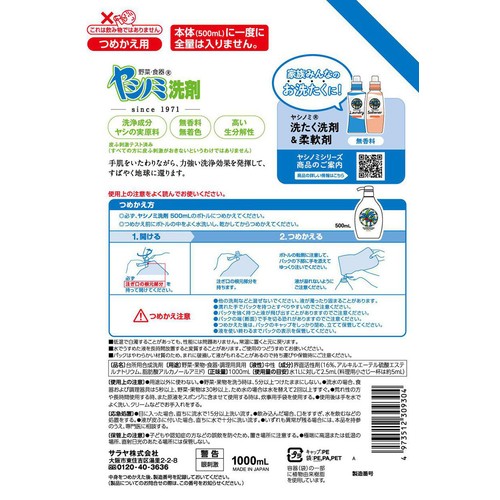 サラヤ ヤシノミ洗剤 スパウト つめかえ用 1000mL