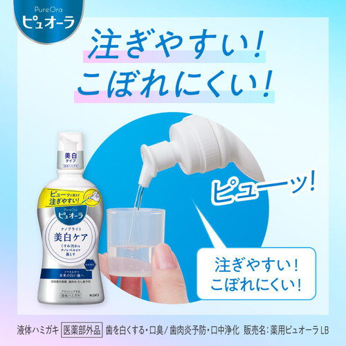 花王 ピュオーラ ナノブライト美白ケア 液体ハミガキ 400ml