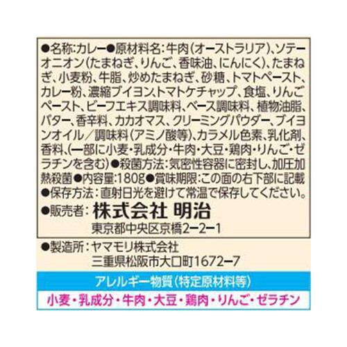 明治 銀座カリー 中辛 1人前180g