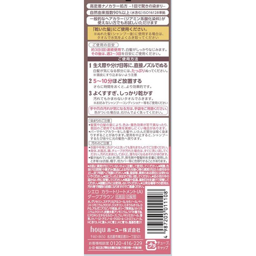 ホーユー シエロ カラートリートメント ダークブラウン リタッチ用  140g