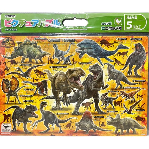 エポック社 ピクチュアパズル ジュラシック・ワールド /新たなる支配者