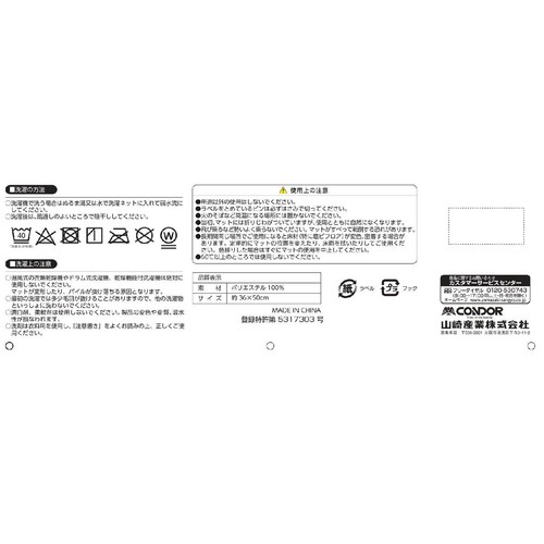 山崎産業 バスマット ソフワ 36 x 50cm ベージュ