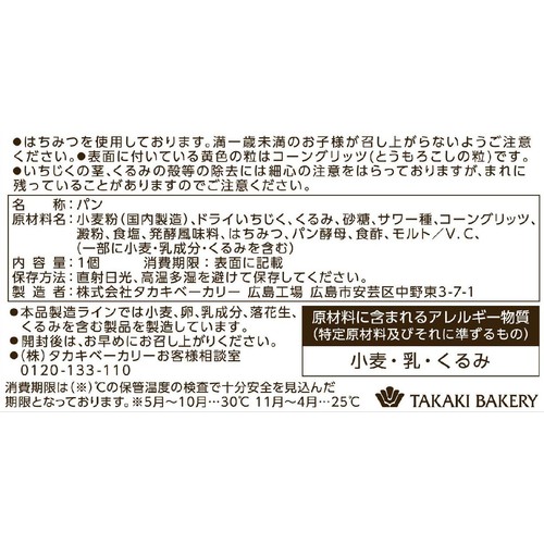 タカキベーカリー 石窯いちじく&くるみベーグル 1個