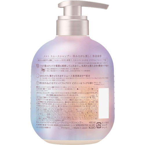 花王 メルト スムースシャンプー  ポンプ 480ml