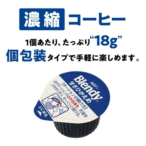 AGF ブレンディ ポーション 濃縮コーヒー 甘さひかえめ 6個入