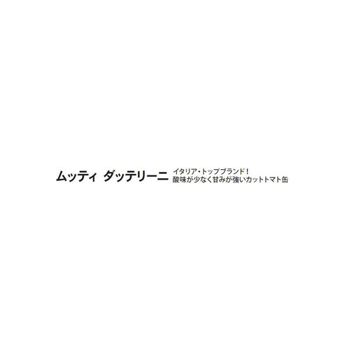 加藤産業 ムッティ ダッテリーニ 300g