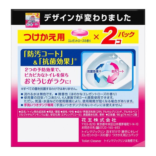 花王 トイレマジックリン 流すだけで勝手にキレイ エレガントローズの香り つけかえ用 2個 160g