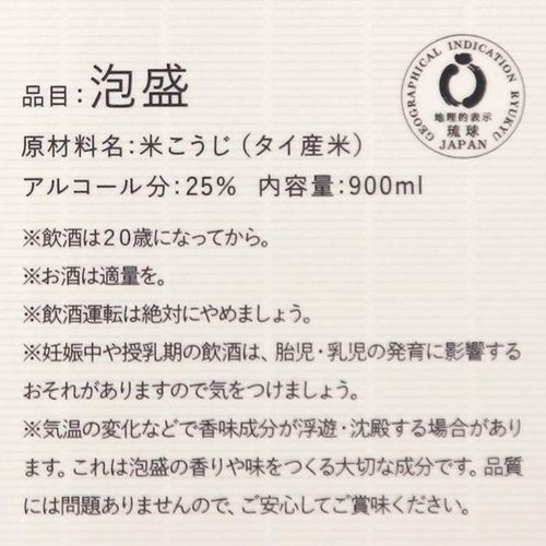 【沖縄県】 まさひろ酒造 25度 琉球泡盛 島唄 900ml