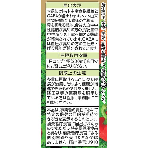 カゴメ 野菜一日これ一杯トリプルケア 720ml