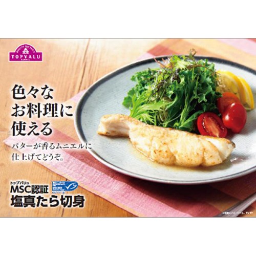 鮮度+］【冷蔵】トップバリュ MSC認証甘塩たら 50g x 2切 Green Beans